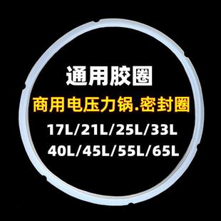 65升电高压锅硅胶圈皮圈配件 40L 商用电压力锅密封圈17L25L 33L