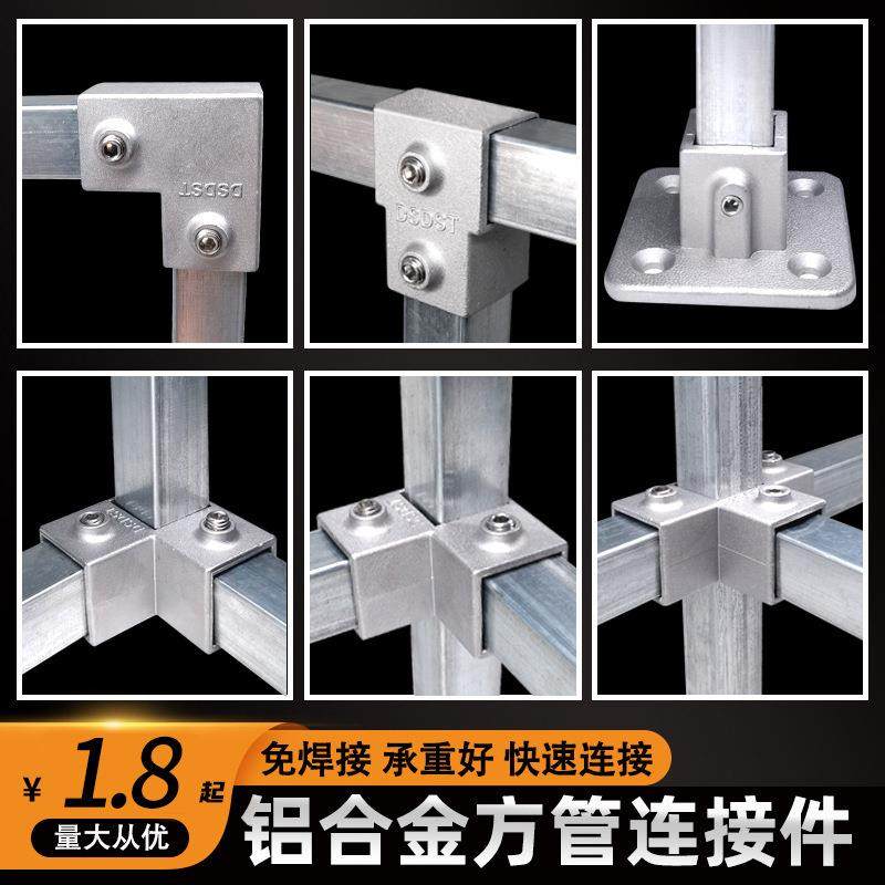 镀锌钢管连接件30免焊接钢管固定接头25棚子架子铝合金方管连接件