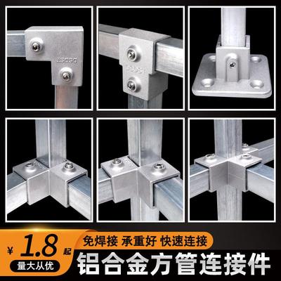 镀锌钢管连接件30免焊接钢管固定接头25棚子架子铝合金方管连接件