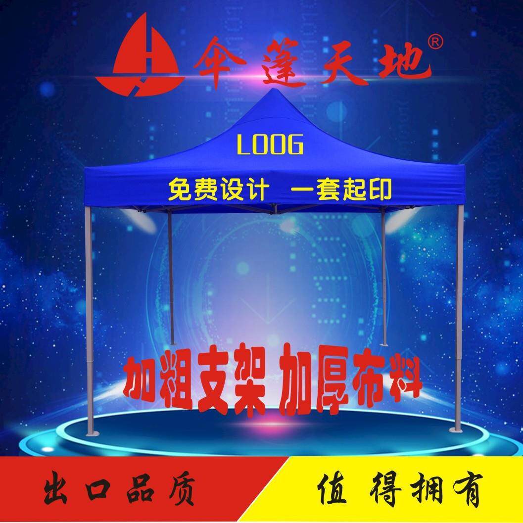 户外广告帐篷四脚伞帐篷防雨棚折叠伸缩遮阳棚子摆摊用车篷围挡
