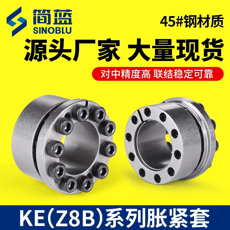 KE胀紧套 EUX16免键轴衬MLM椿本PL-KE胀套Z8B自动化SCXE201涨紧套