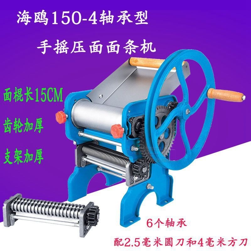 150-4型面条机 家用 小型 手摇压面机 手动W 家用 商用