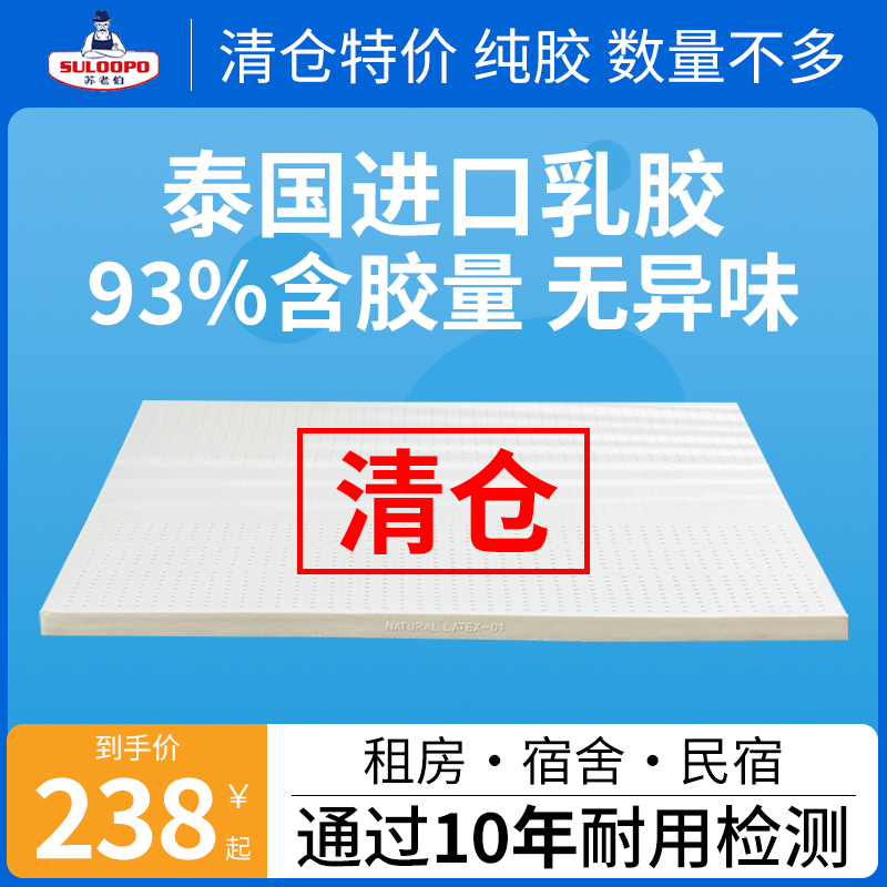 特价清仓泰国进口天然乳胶床垫榻榻米F纯软垫子学生家用薄硅胶定