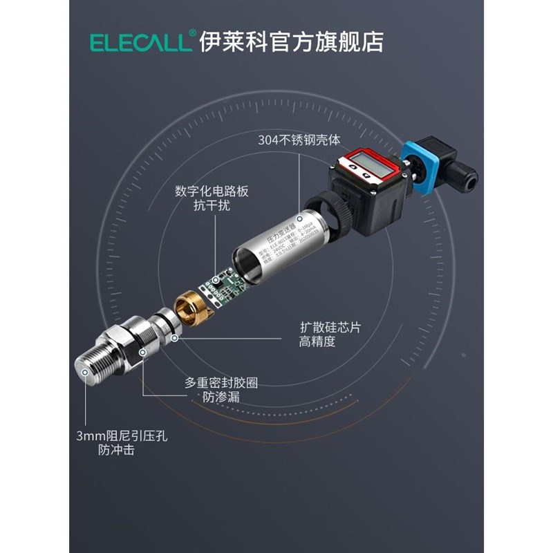 伊莱科压力变送器小巧型真u空扩散硅液位气压油压高精度数显传感