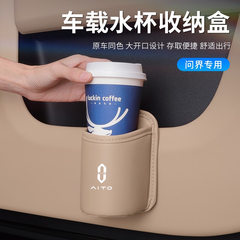 问界M5/dM7/M9车载车门水杯架汽车座椅背收纳盒车内置物储物饮料