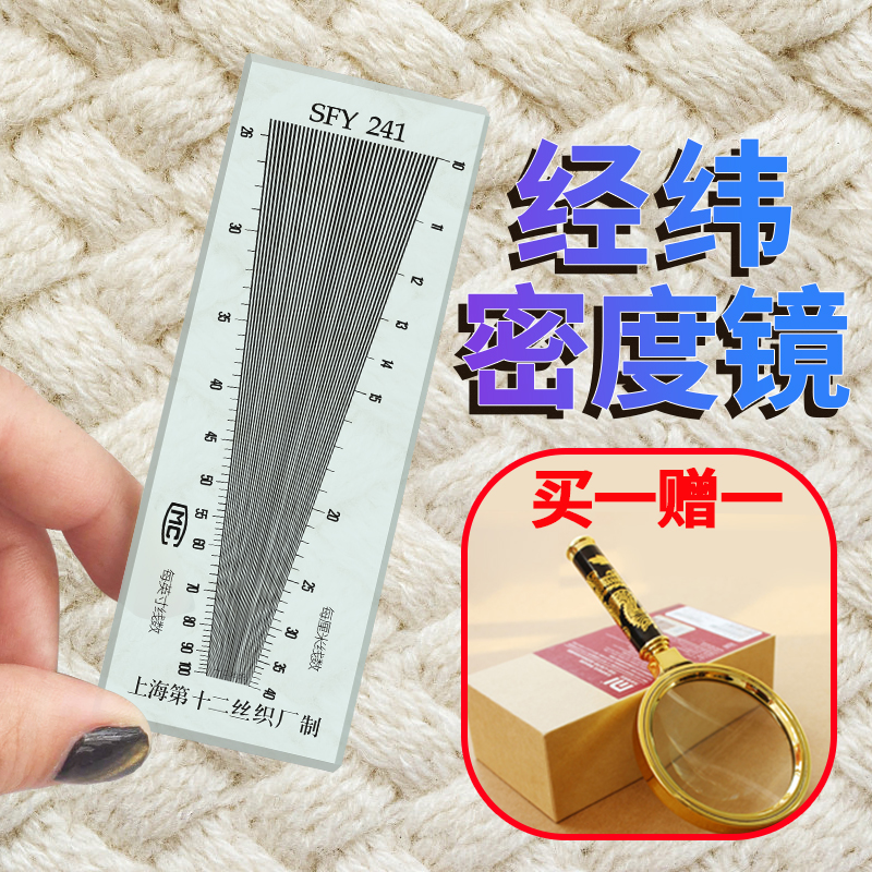 纺织经纬密度仪镜筛网目数镜尺布织物纬密镜SFY241/264面料经纬仪