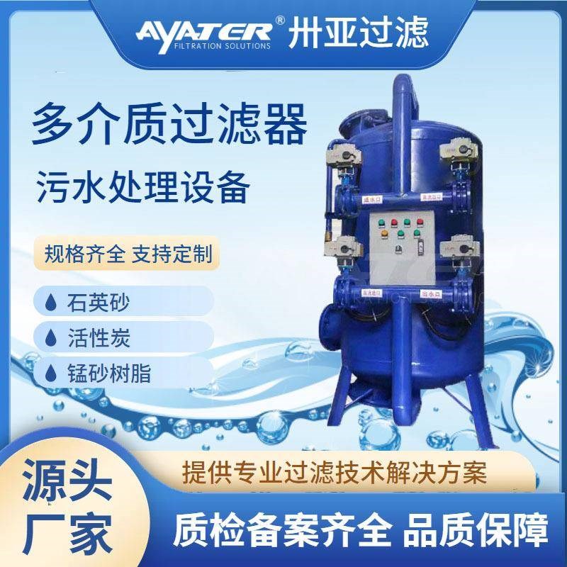 卅亚过滤全自动反冲洗砂石过滤器石英砂多介质过S滤器除铁除锰设