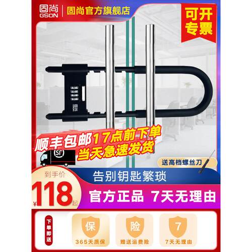 GSON/固尚玻璃门密码锁U型锁防盗门锁锁具家用自行车商铺挂锁