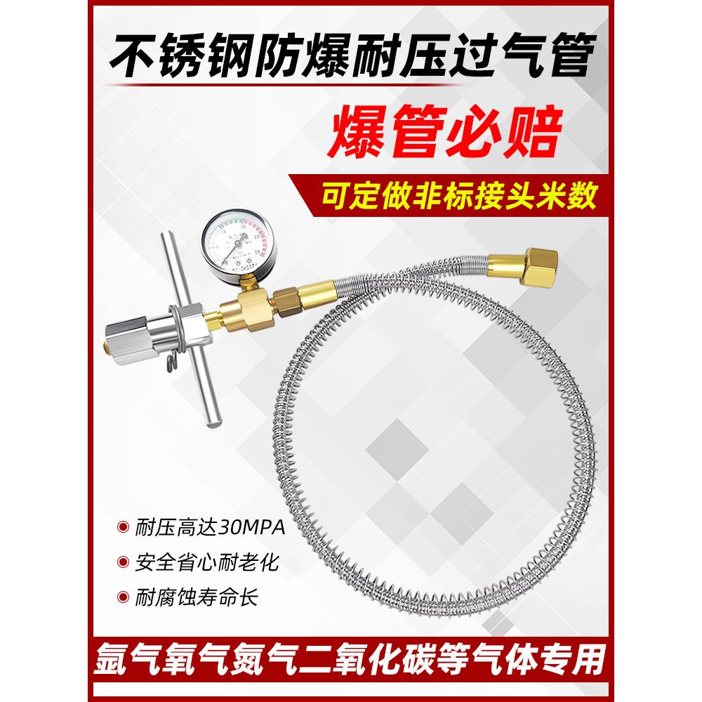 不锈钢防爆耐压氧气过气管氩气导气管氮气大瓶过小瓶充气专用软管
