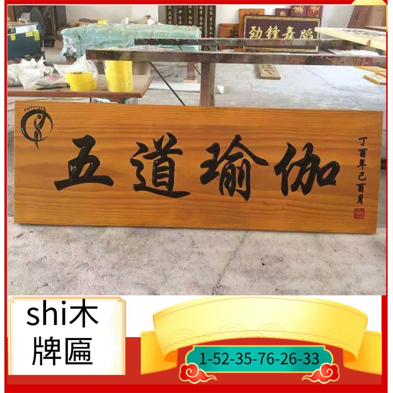 天津字匾实木牌匾木雕圆弧开业牌匾招牌定做木匾刻字对联彷古门匾