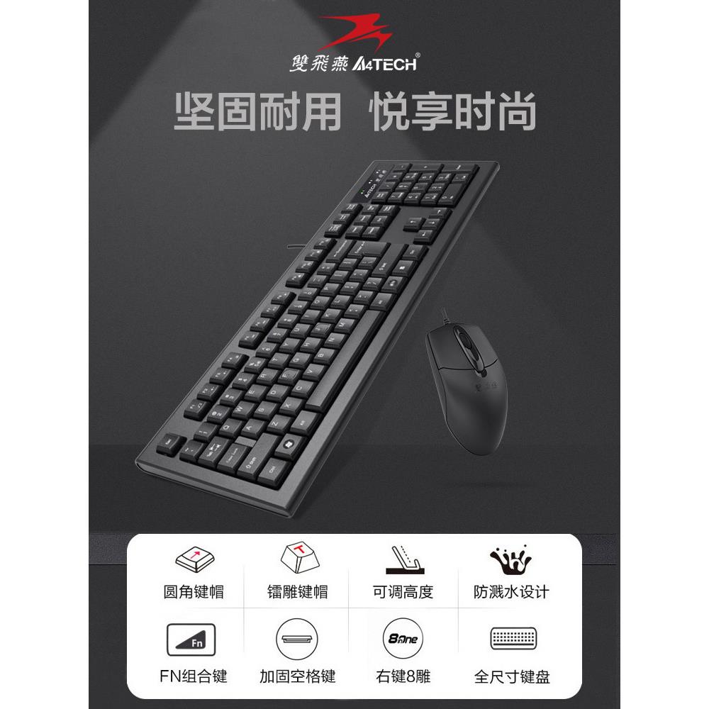 双飞燕Kr-8572有线USB键盘和鼠标静音笔记本台式电脑办公