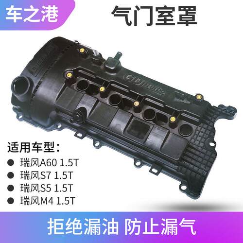 适配1.5江淮瑞风S5M4S7A60气门室盖垫发动机盖缸盖护罩火花塞密封