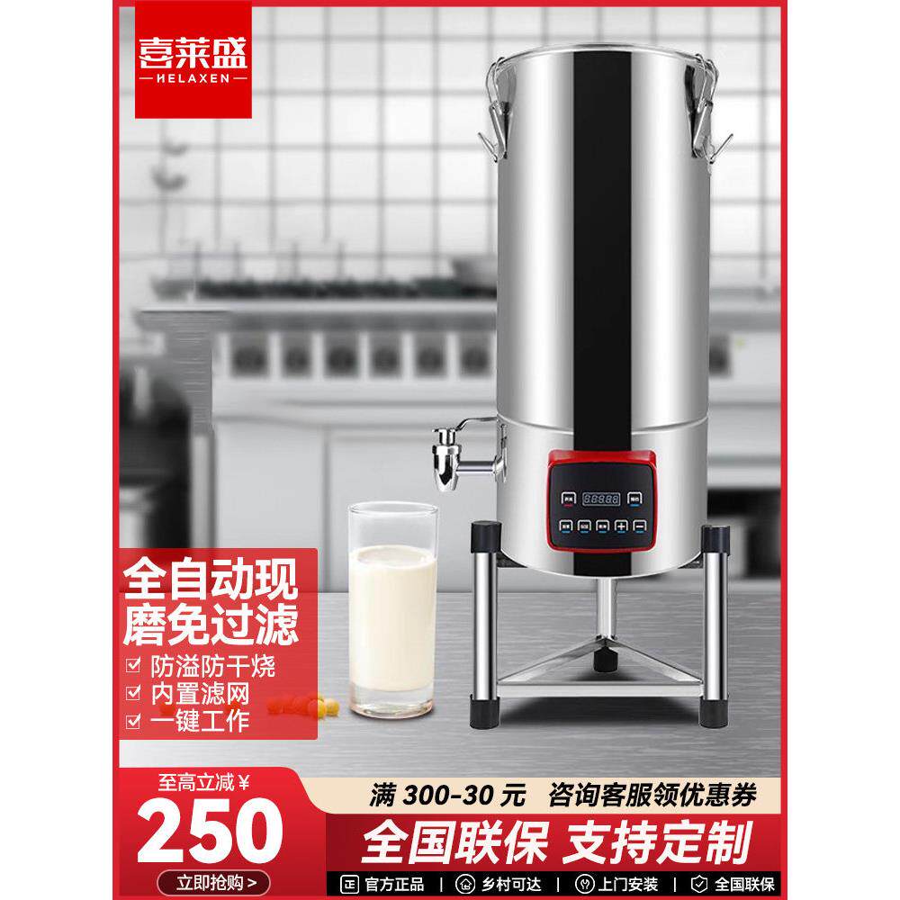 喜莱盛商用豆浆机现磨多功能全自动磨浆机大型五谷升级破壁打浆机