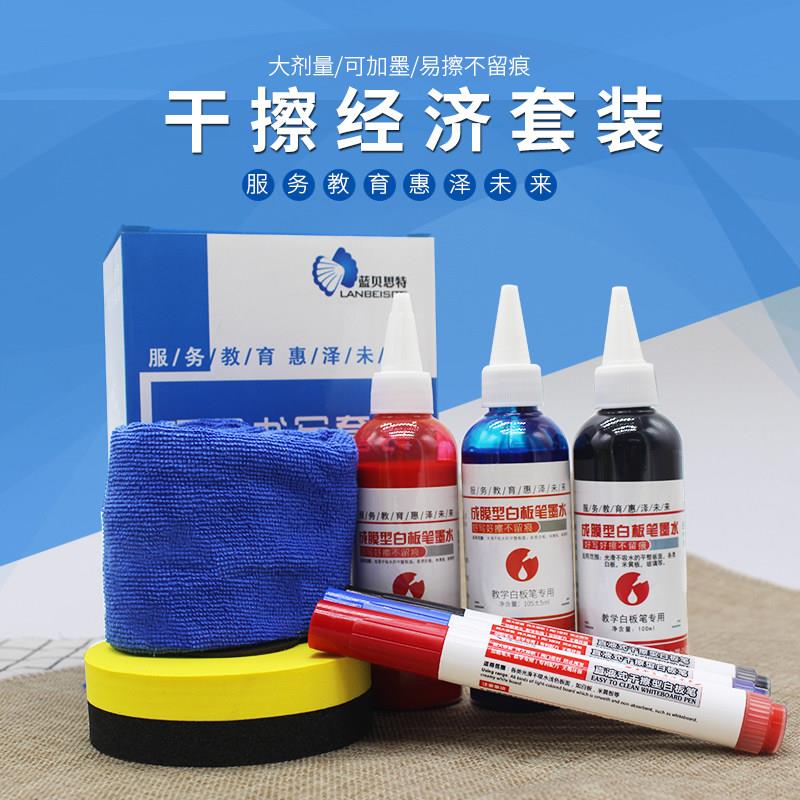 开学钜惠蓝贝思特干擦书写套装白板笔墨水板擦实惠教学培训学校