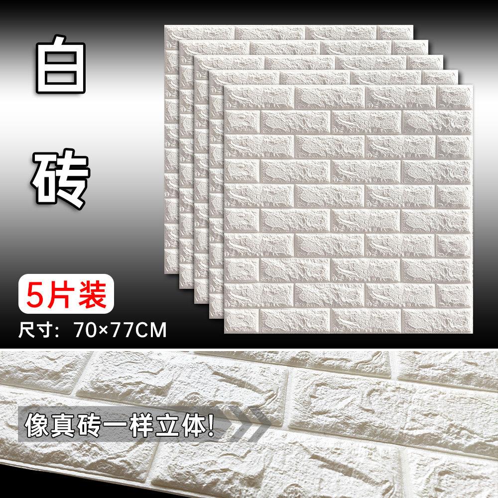 3D立体泡沫墙纸掉粉水泥墙电视背景墙砖墙网红卧室防水自粘壁纸