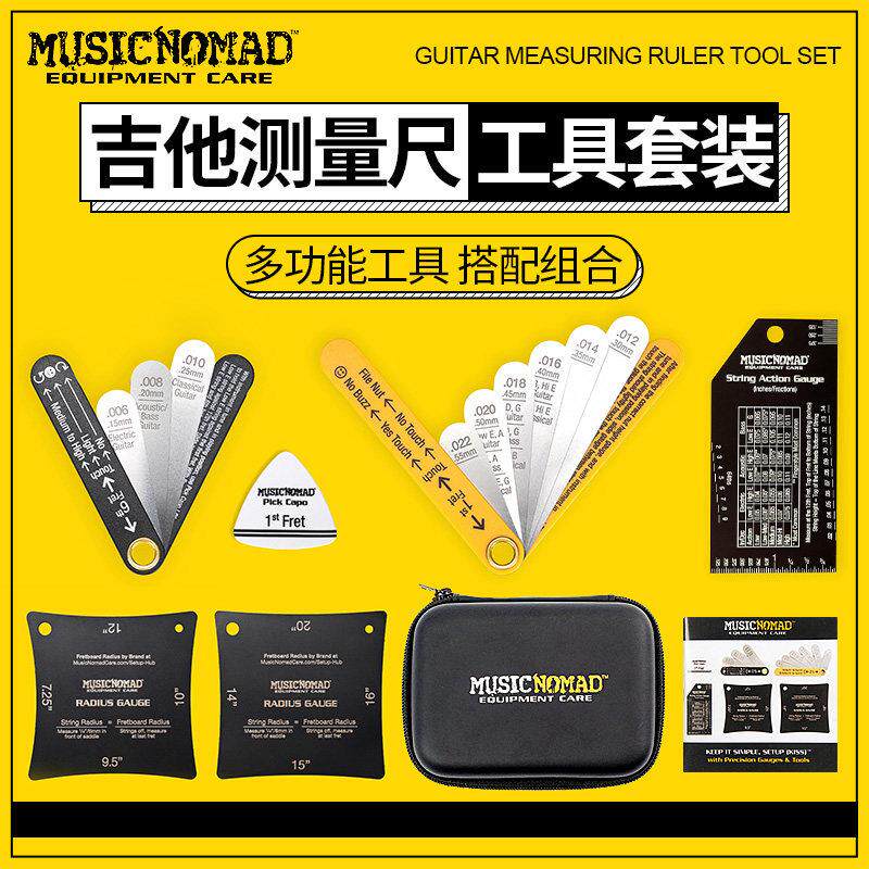 Musicnomad 电木民谣吉他弦距测量尺指板弧度手感调节工具套装包
