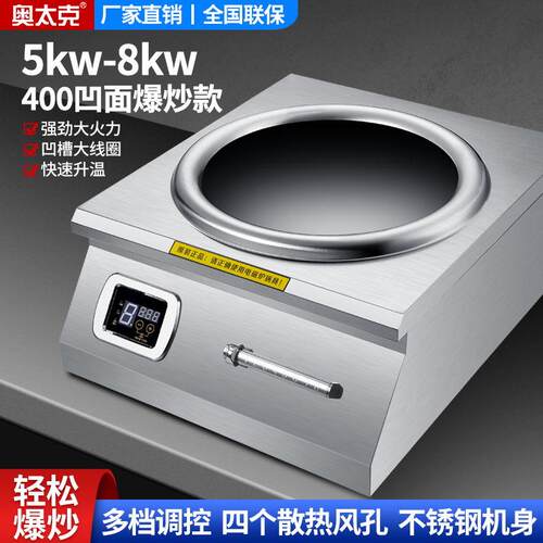大功率商用电磁炉5000W猛火灶商业6000w食堂饭店8000瓦爆炒电磁灶