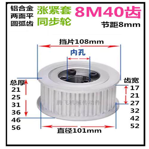 8M40齿 齿宽32/42/52 免键涨紧轮 精加工标准选孔同步带轮
