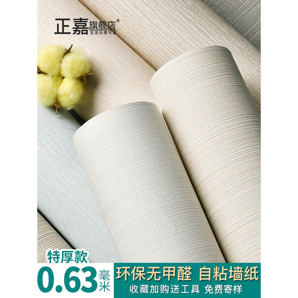 墙纸自粘防水防潮素雅日系卧室书房电视背景墙壁纸寝室翻新贴装饰