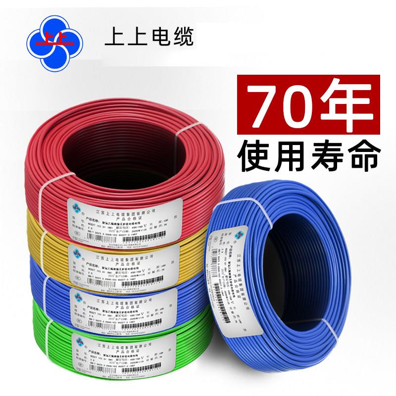 上上电线电缆bv1.5 2.5 4 6 10平方单芯铜线绝缘家装国标铜芯电线
