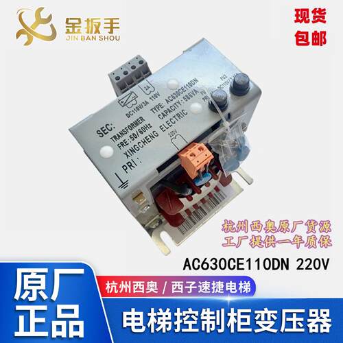 原装杭州西奥/西子速捷电梯控制柜变压器AC630CE110DN 586VA 配件