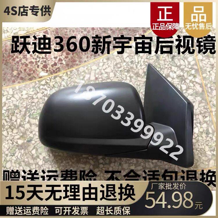 适配跃迪大康号360电动汽车倒车镜后视镜跃迪四轮电车反光镜配件