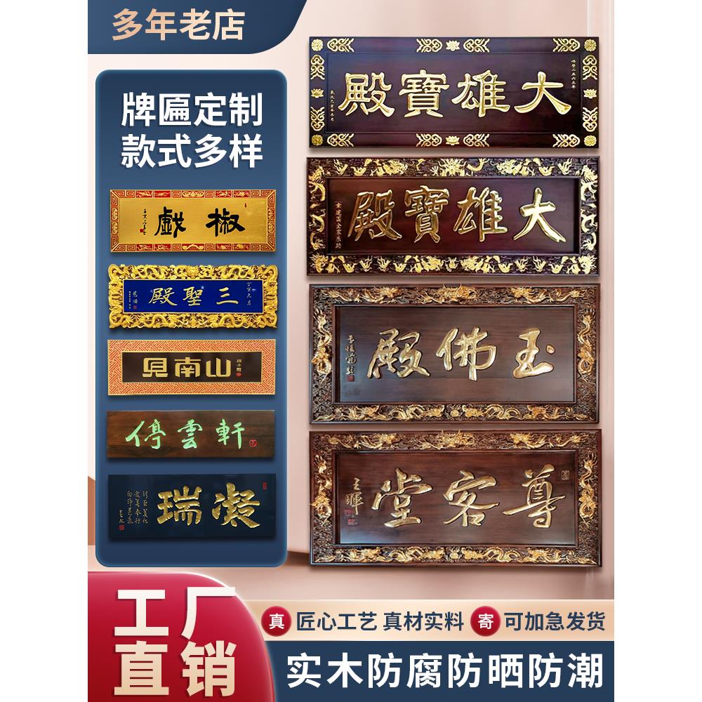 实木寺庙牌匾匾额店铺门头招牌定做木雕木质木制彷古定制木牌雕刻