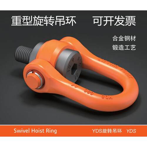 YDS万向旋转吊环起重模具螺丝栓卸扣吊点360度可旋转M24优质特价