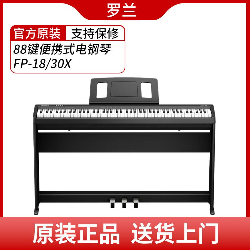 Roland罗兰电钢琴FP18/FP30X初学者88键重锤蓝牙考级便携电子钢琴