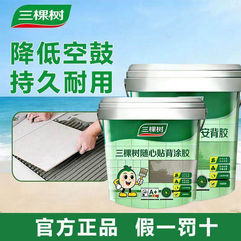 三棵树瓷砖背胶防空鼓强力背涂胶粘接墙砖粘合剂磁砖桶装大砖上墙