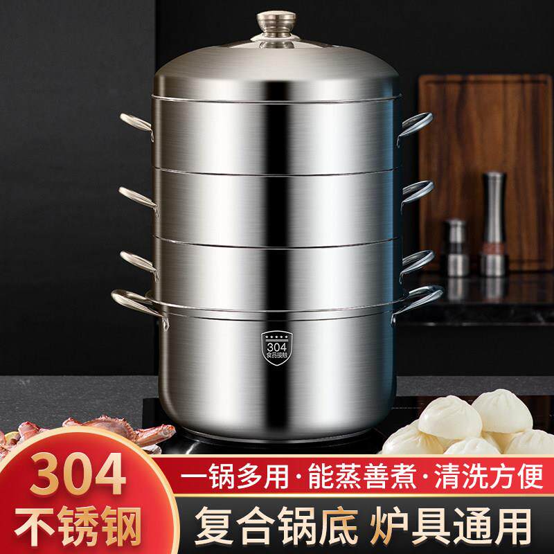 304不锈钢蒸锅特厚加厚家用燃气灶多层无孔大容量原味蒸饭锅蒸笼
