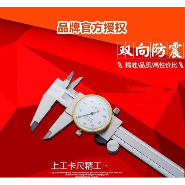 上工带表卡尺150-300*0.01MM双向防震高精度带表卡尺代表卡尺表卡