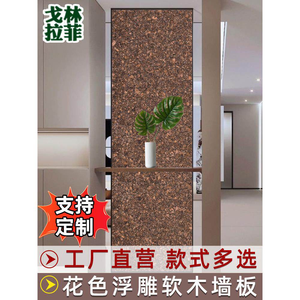 进口花色浮雕软木板幼儿园主题墙电视背景墙照片墙彩色留言板装饰
