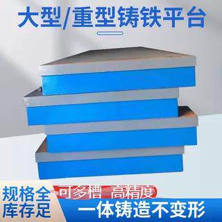 t型槽大型重型刮研铸铁平台检验划线工作台装配焊接实验铸铁平板