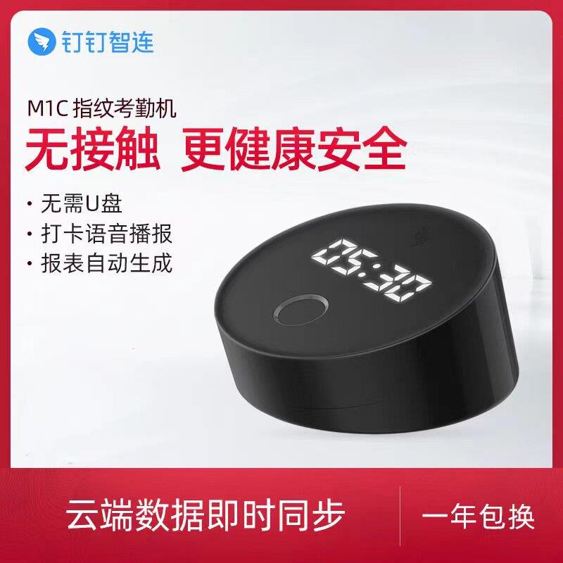 钉钉M1Cpro M1Xpro考勤机上班签到机指纹机指纹打卡钟无线签到机