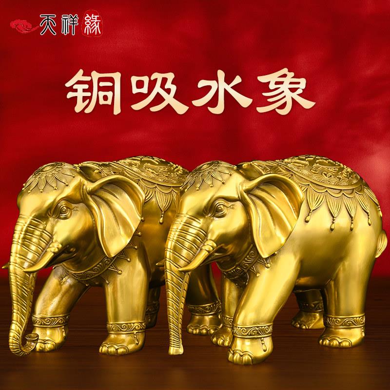 黄铜大象摆件一对吸水招财大象镇宅门口客厅办公室玄关装饰品礼品