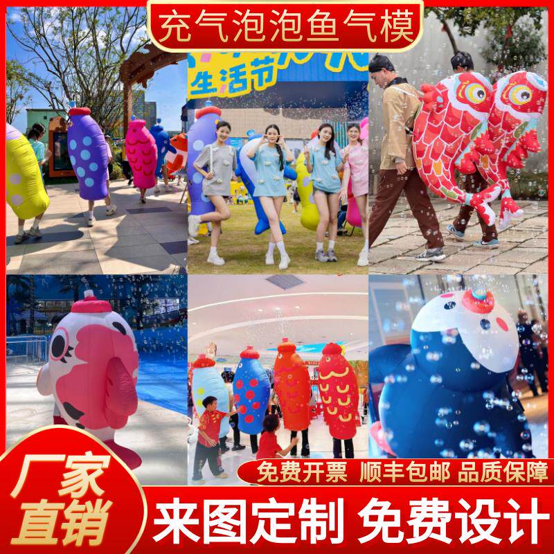 充气泡泡鱼气模定制人背行走网红泡泡鱼户外品牌宣传活动引流装置