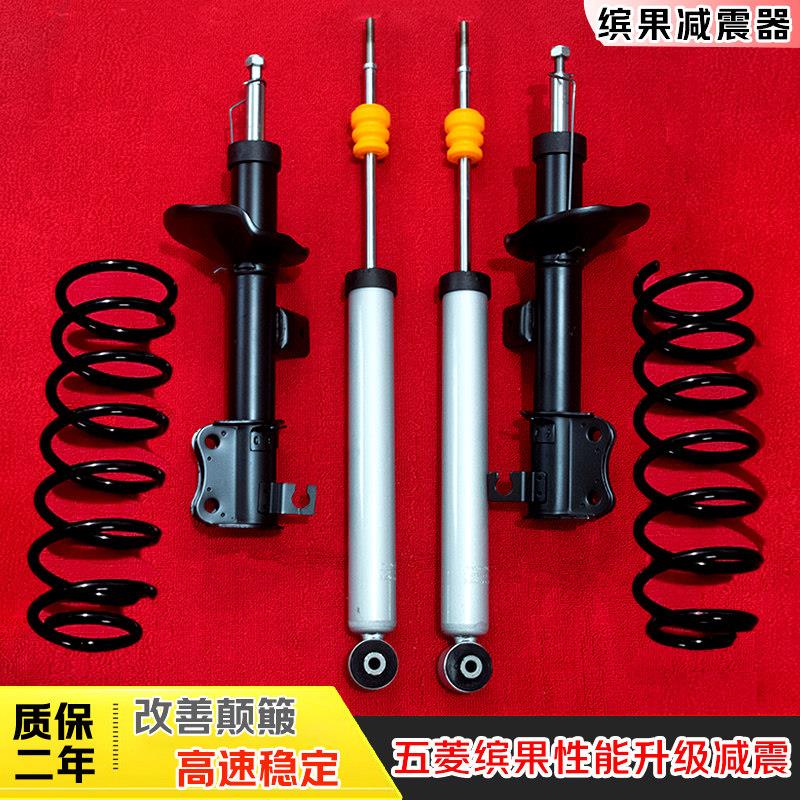 适用于 于 五菱缤果减震器避震器减震筒弹簧改善阻尼软弹簧舒适稳