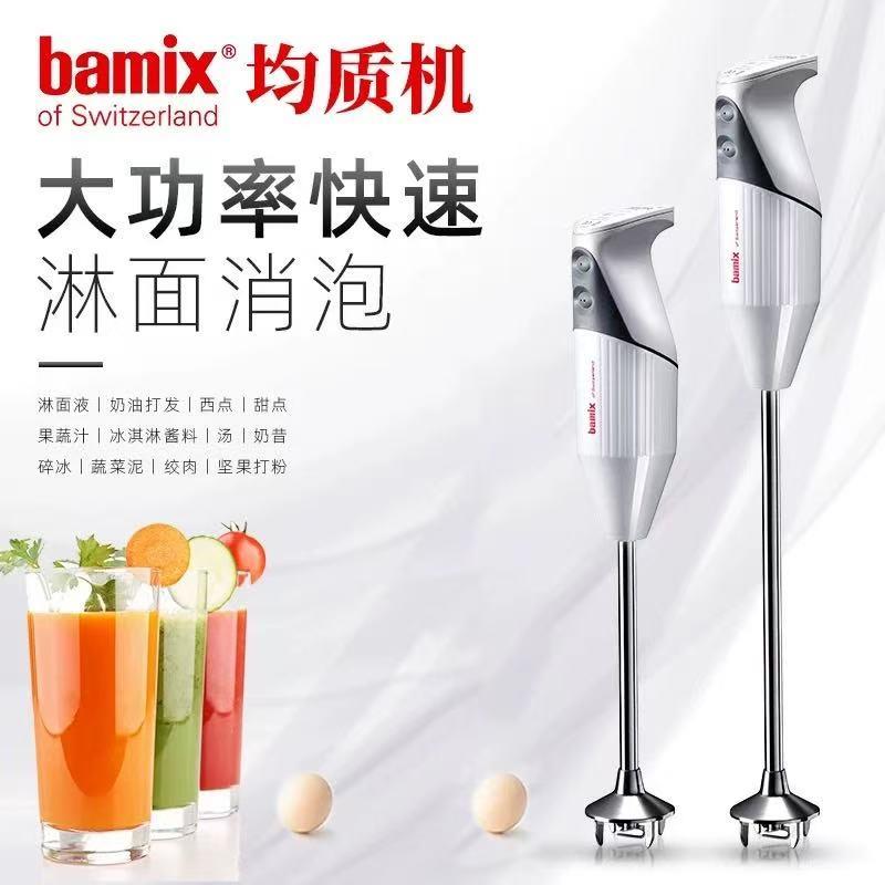 瑞士博美滋Bamix G200/G350手持搅拌棒副食品均质机料理机淋面烘