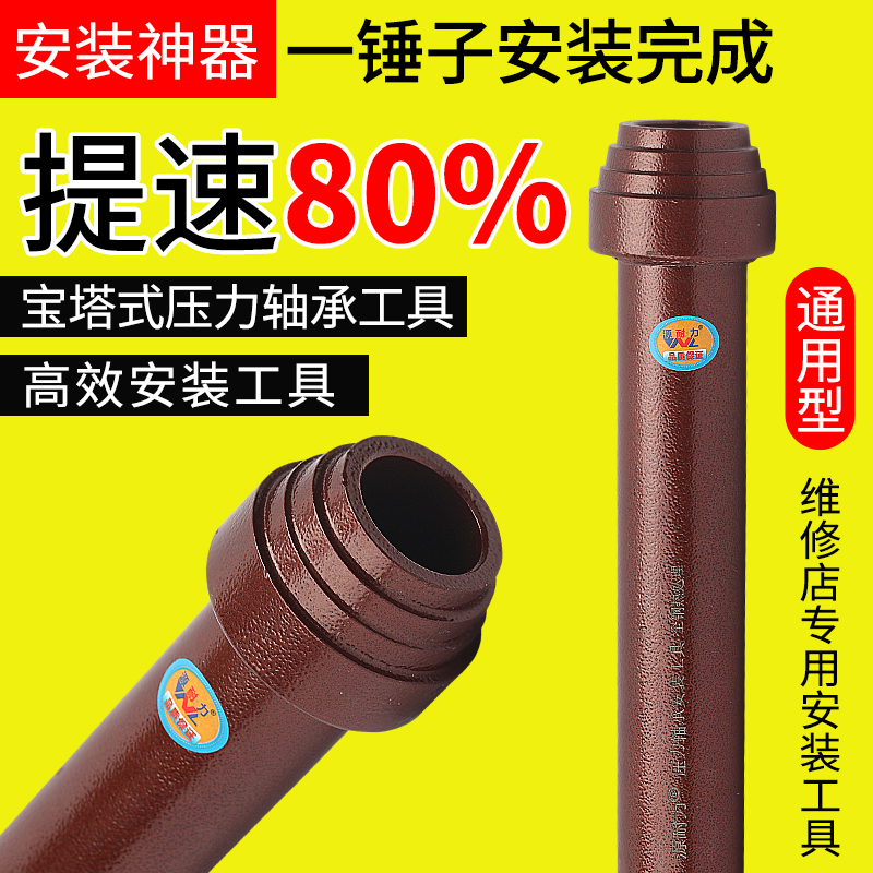 宝塔式压力轴承安装工具电动三轮车前叉方向柱下档轴承维修工具