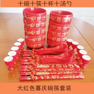 10碗10勺10筷 陶瓷喜碗对碗新郎新娘结婚全红龙凤碗筷家用餐具套装