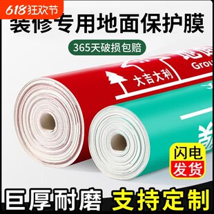 修地面保护膜地砖瓷砖地板防护膜超厚耐磨地膜家用铺地用防滑膜 装