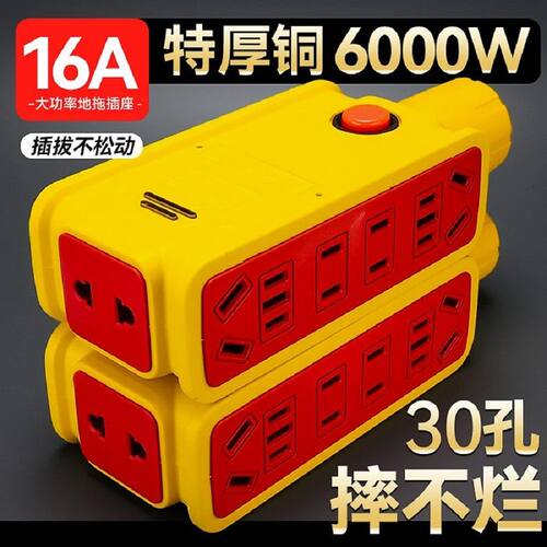 大功率22孔30孔带开关排插指示灯