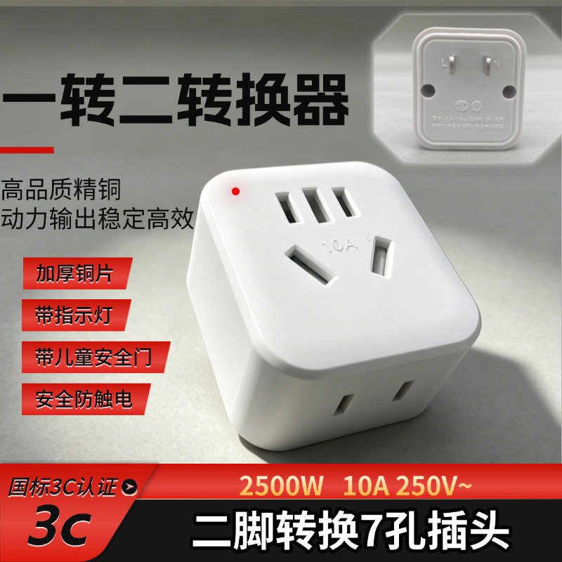 国标2500W大功率10A二脚转三孔多功能插座转换器家用电源转换插头