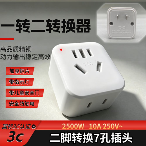 电源转换插头2脚转换器7孔