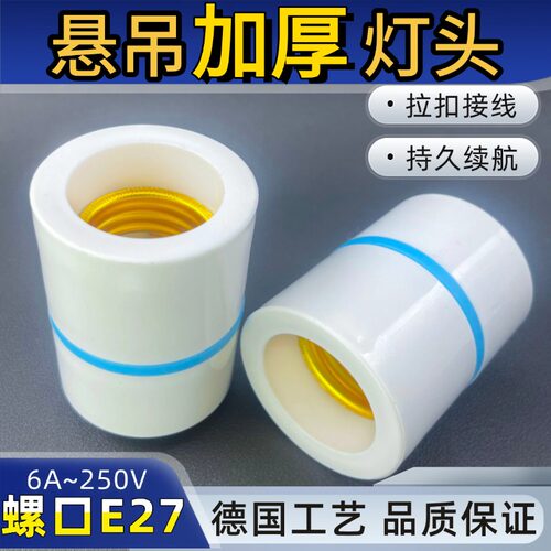 E27纯铜螺口阻燃节能LED灯头灯座