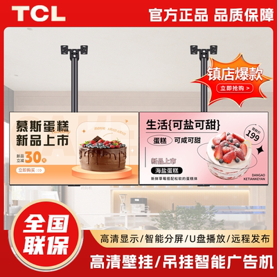 TCL商用广告机餐饮门店电视屏幕