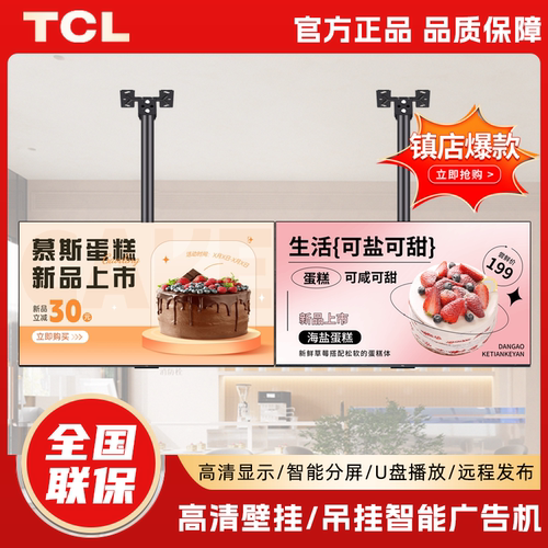 TCL商用广告机餐饮门店电视屏幕