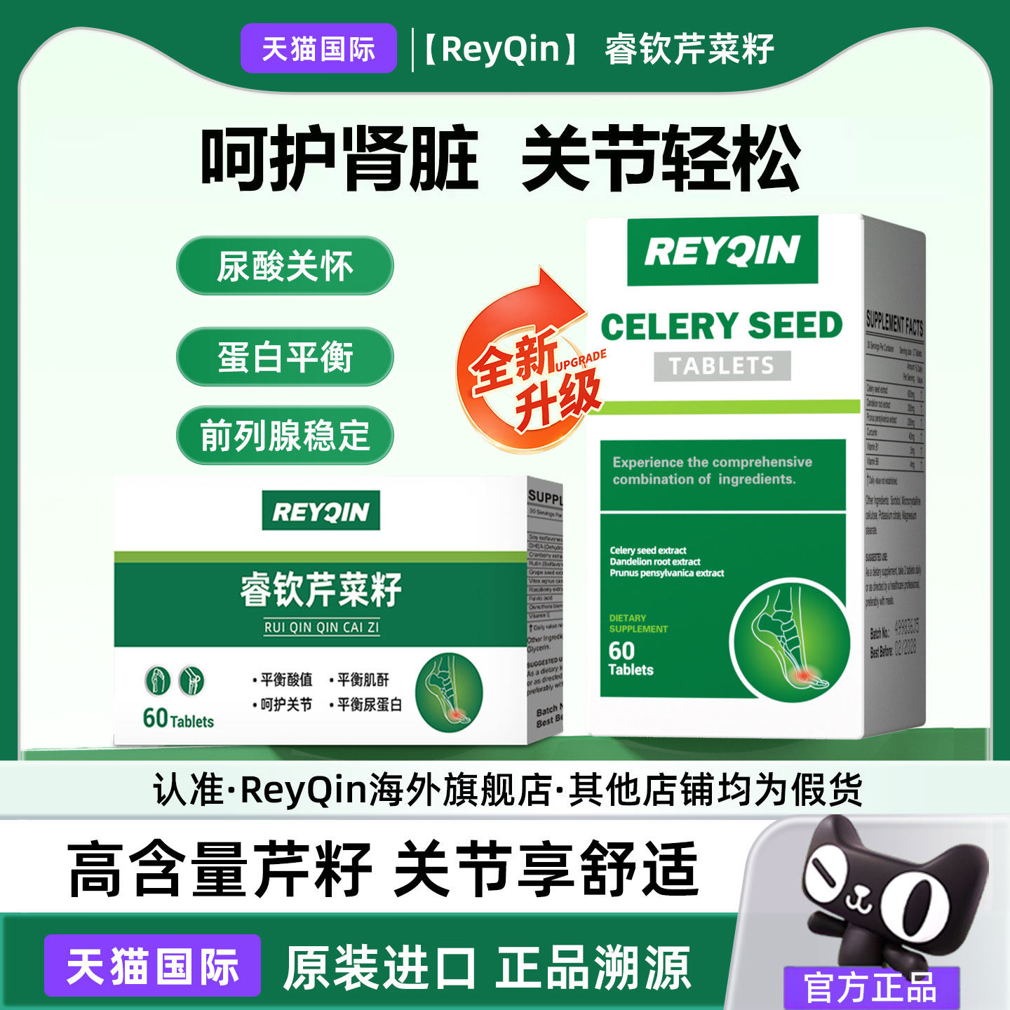 【官方旗舰店】ReyQin睿钦芹菜籽片平衡片保护关节嘌呤,保健食品/膳食营养补充食品,尿酸调理食品,淘宝优惠券,粉丝福利购,淘宝优惠卷