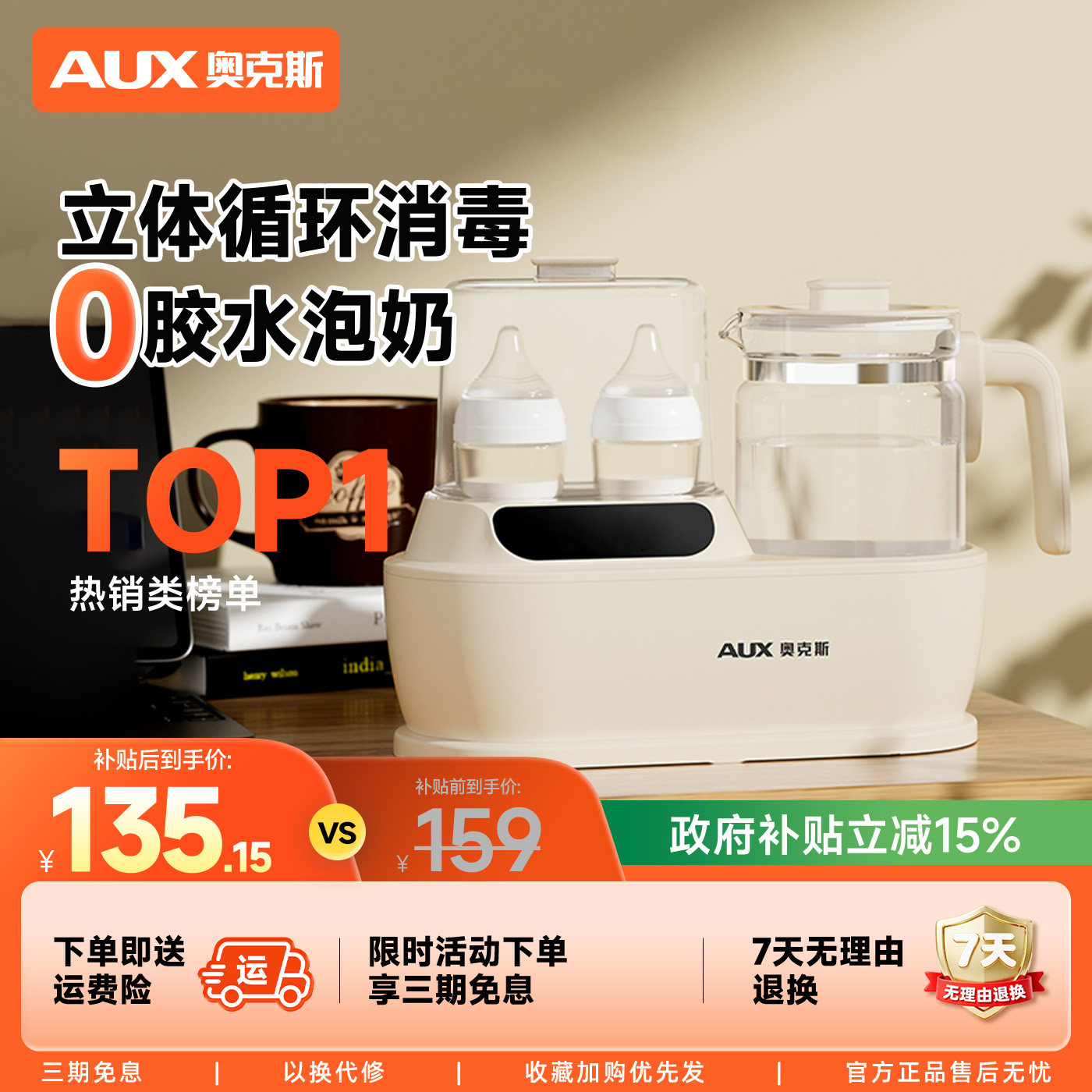 奥克斯恒温水壶婴儿专用调奶器奶瓶消毒器家用二合一热奶暖奶器,厨房电器,暖奶器/加热器/保鲜机,淘宝优惠券,粉丝福利购,淘宝优惠卷